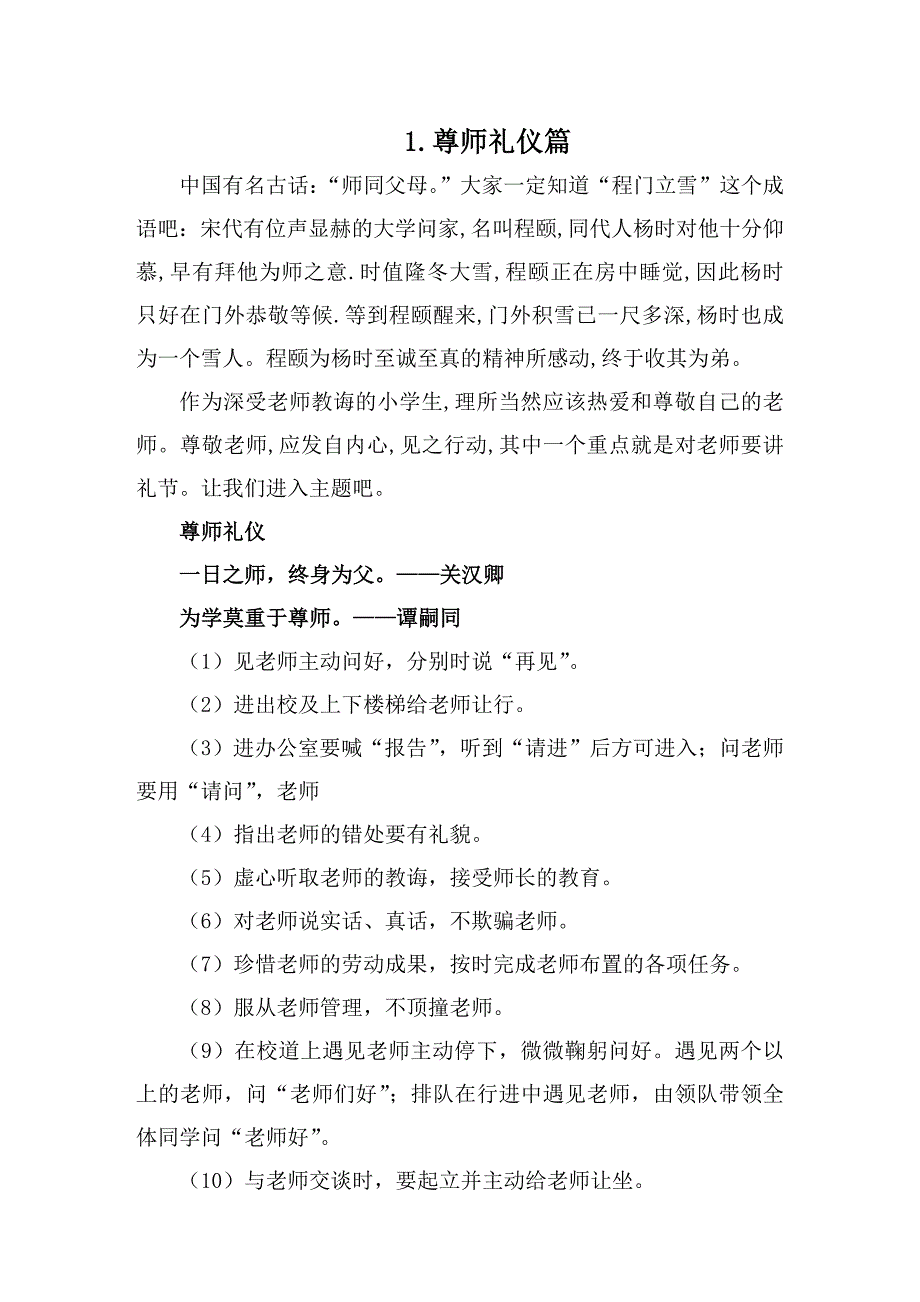 文明礼仪校本教材_第2页