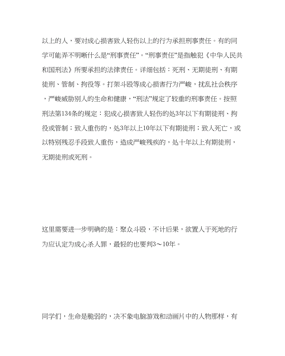 2023主题班会教案自护自救主题班会珍爱生命安全第一.docx_第3页