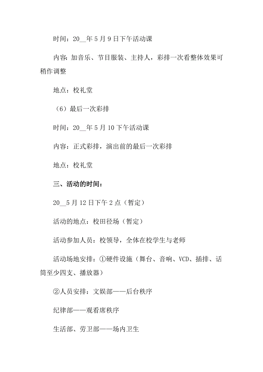 2022年护士节活动策划方案集锦15篇_第3页