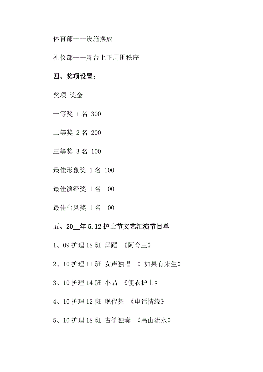 2022年护士节活动策划方案集锦15篇_第4页