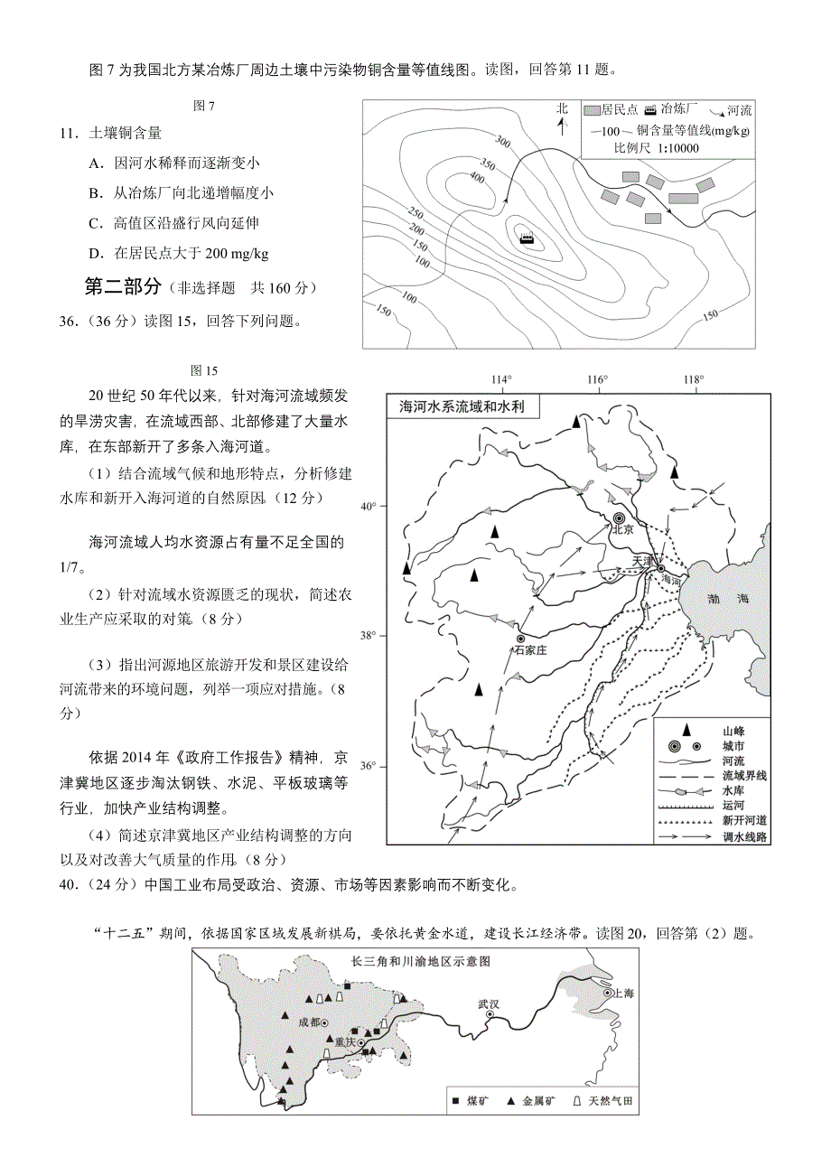 2014年北京地理高清版.doc_第3页