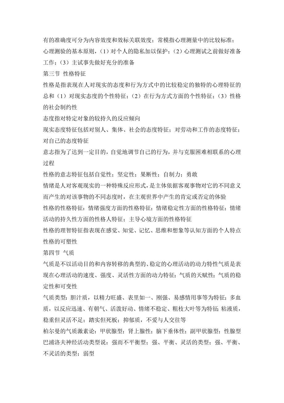 教师资格考试之心理学资料大全_第5页