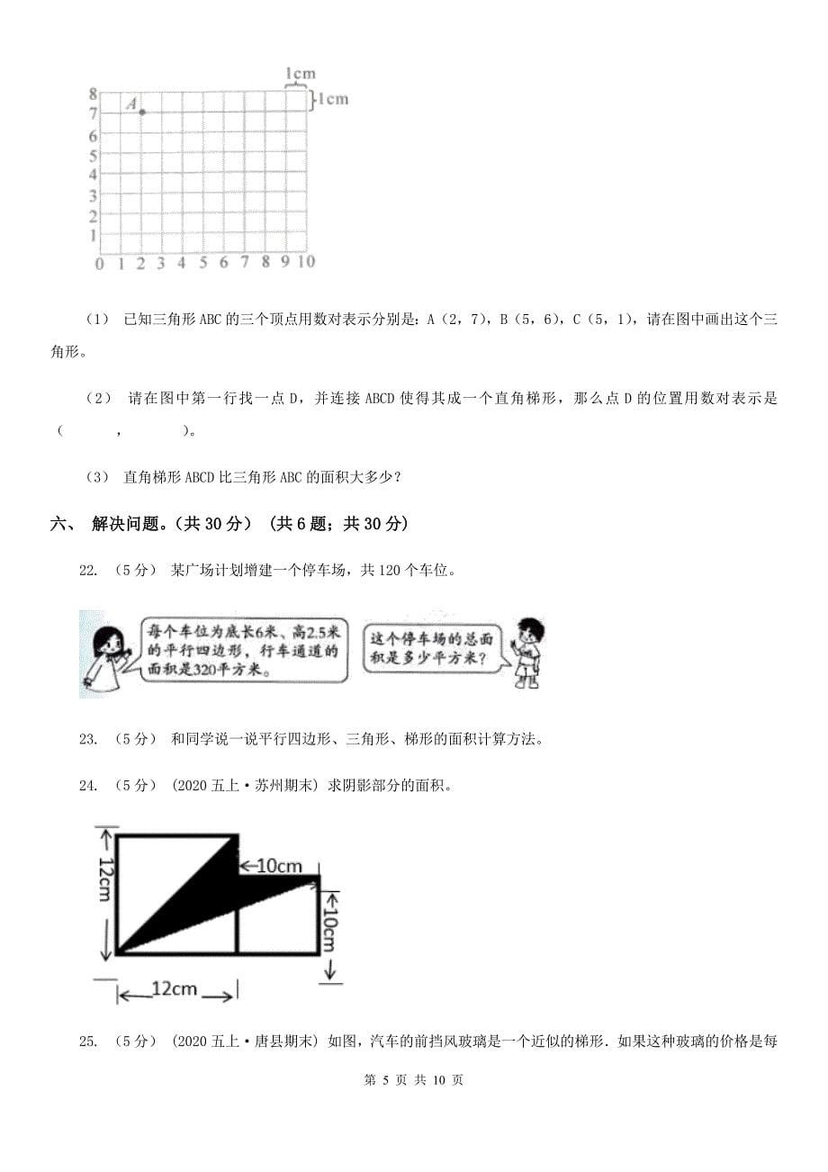 山东省泰安市五年级上学期数学第三次月考试卷_第5页