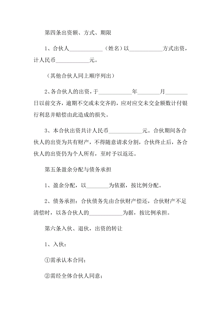 2022年合伙协议合同合集4篇_第2页