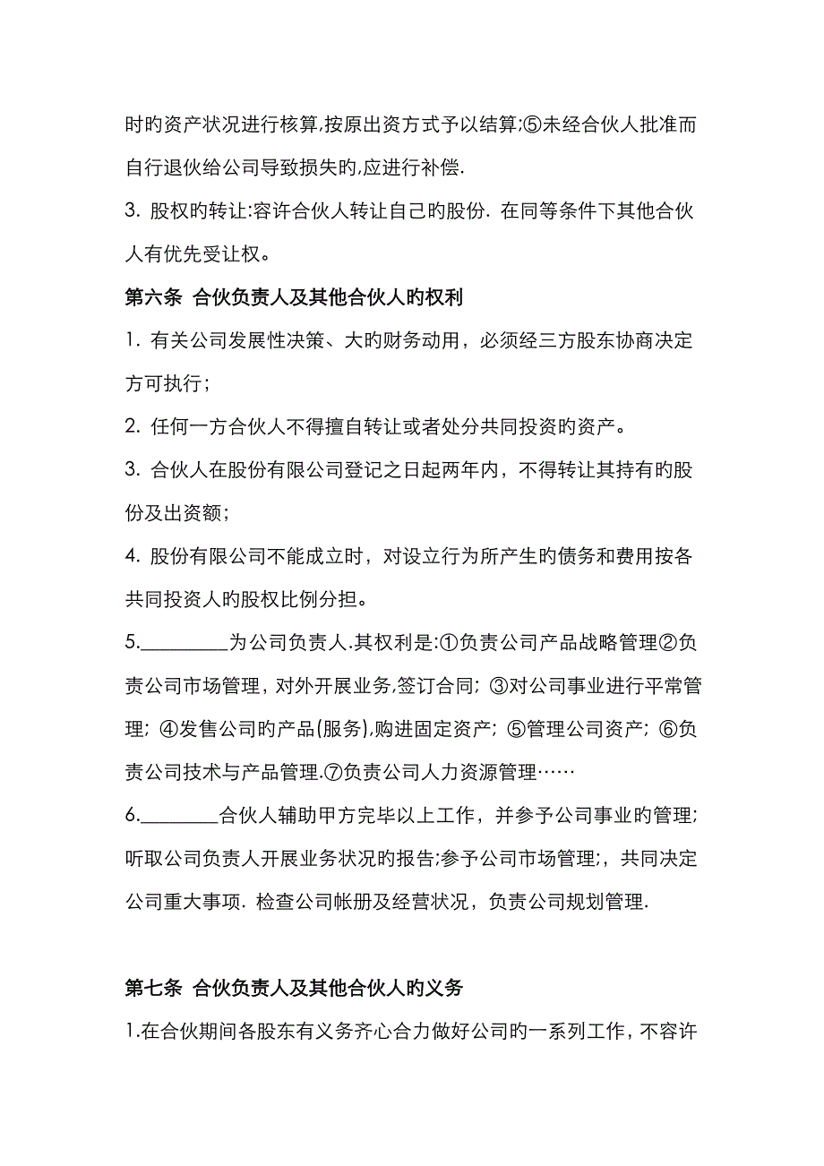 物流投资合伙协议书标准版_第4页