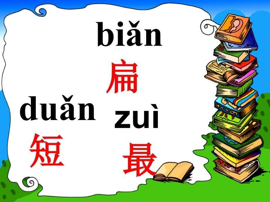 一年级语文《比尾巴》课件_第5页