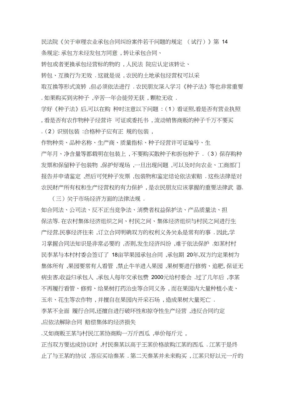 【农村法制宣传讲稿】_农民法制教育讲稿_第4页