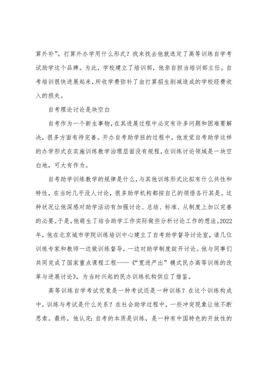 自考30年30人：老“清华”最爱研究自考.docx_第2页