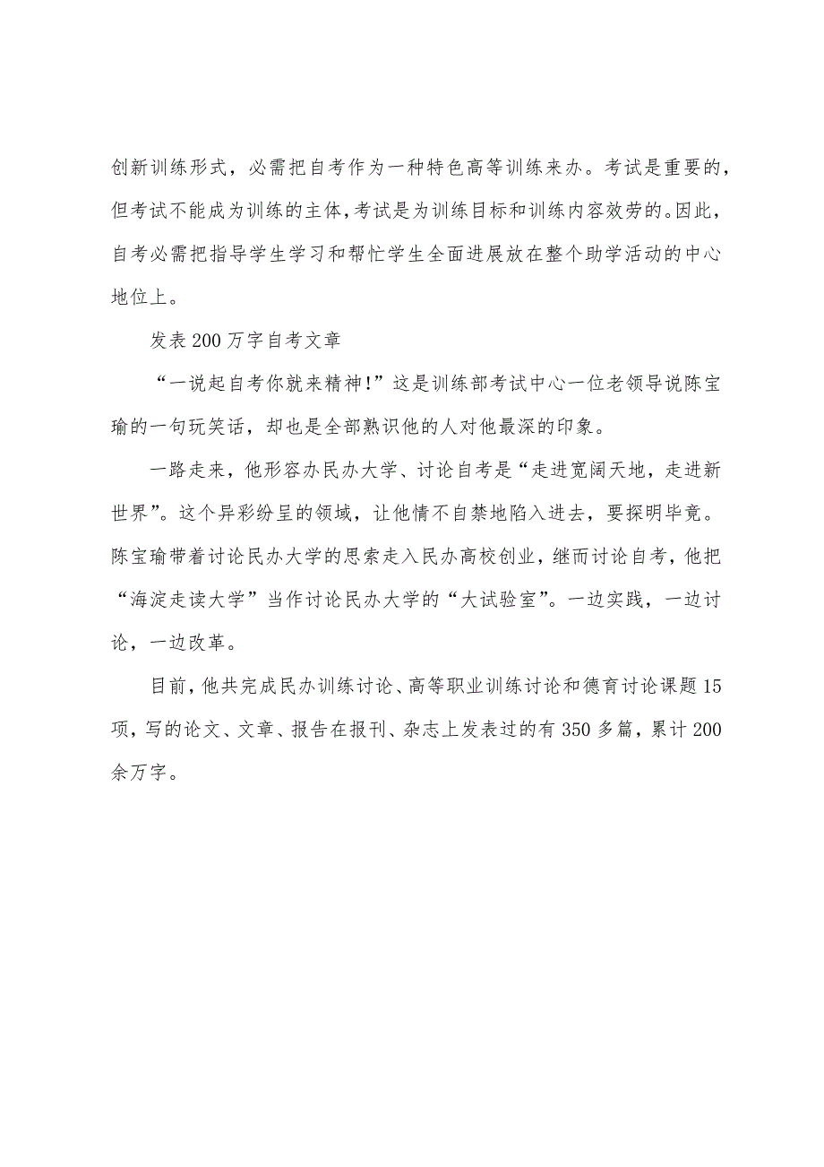 自考30年30人：老“清华”最爱研究自考.docx_第3页