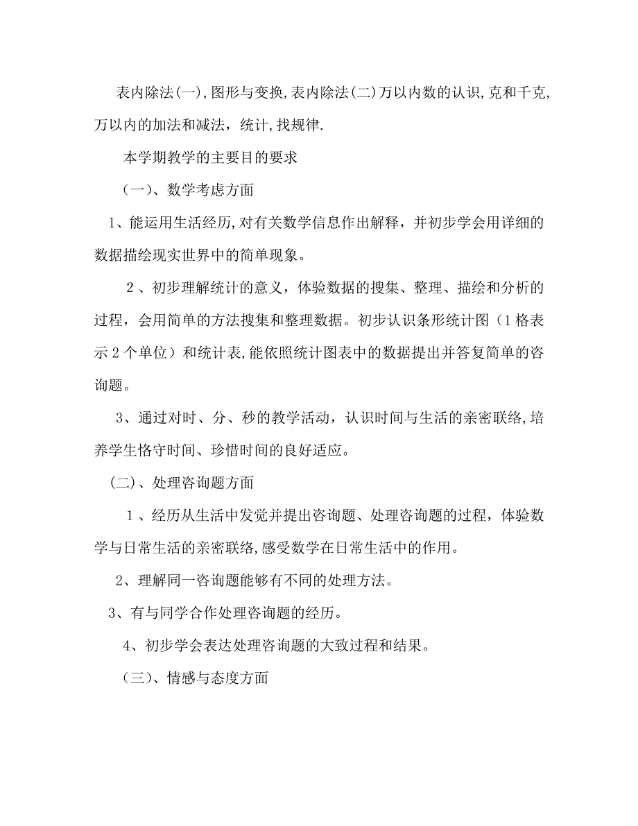 小学数学二年级下册教学计划_第2页