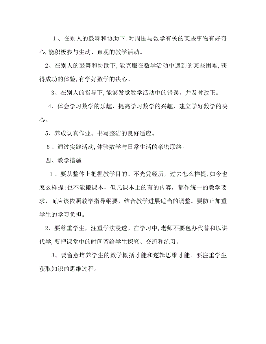 小学数学二年级下册教学计划_第3页