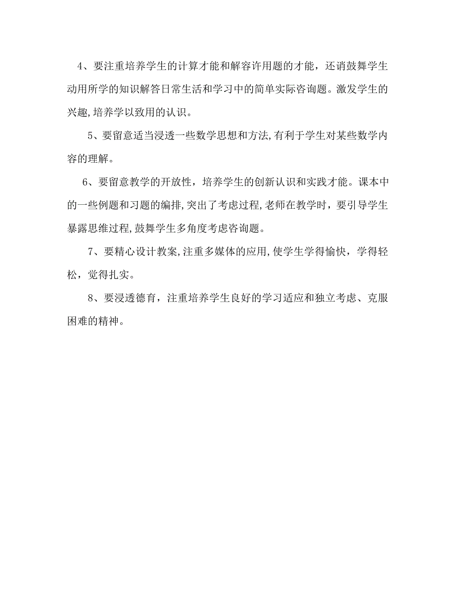 小学数学二年级下册教学计划_第4页