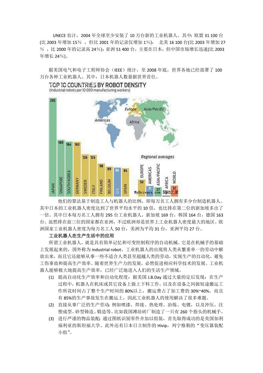 工业机器人发展史论文_第2页