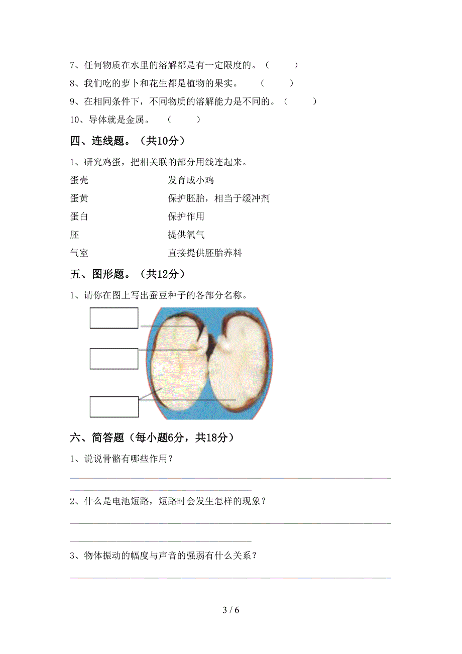 冀教版四年级科学上册期中测试卷及答案【学生专用】.doc_第3页