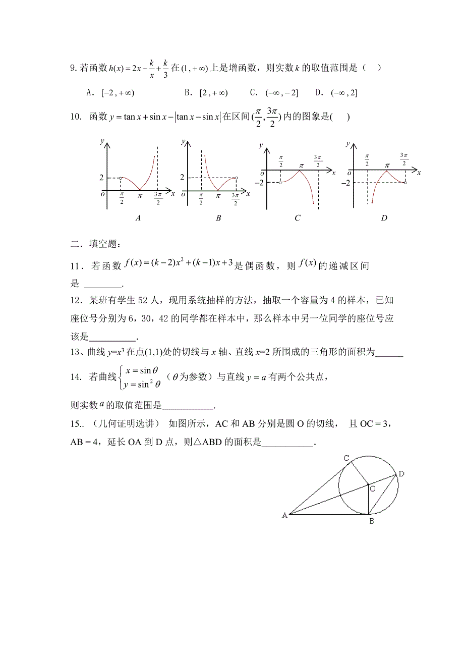 三水中学2013届高三数学（文科）小题训练.doc_第2页