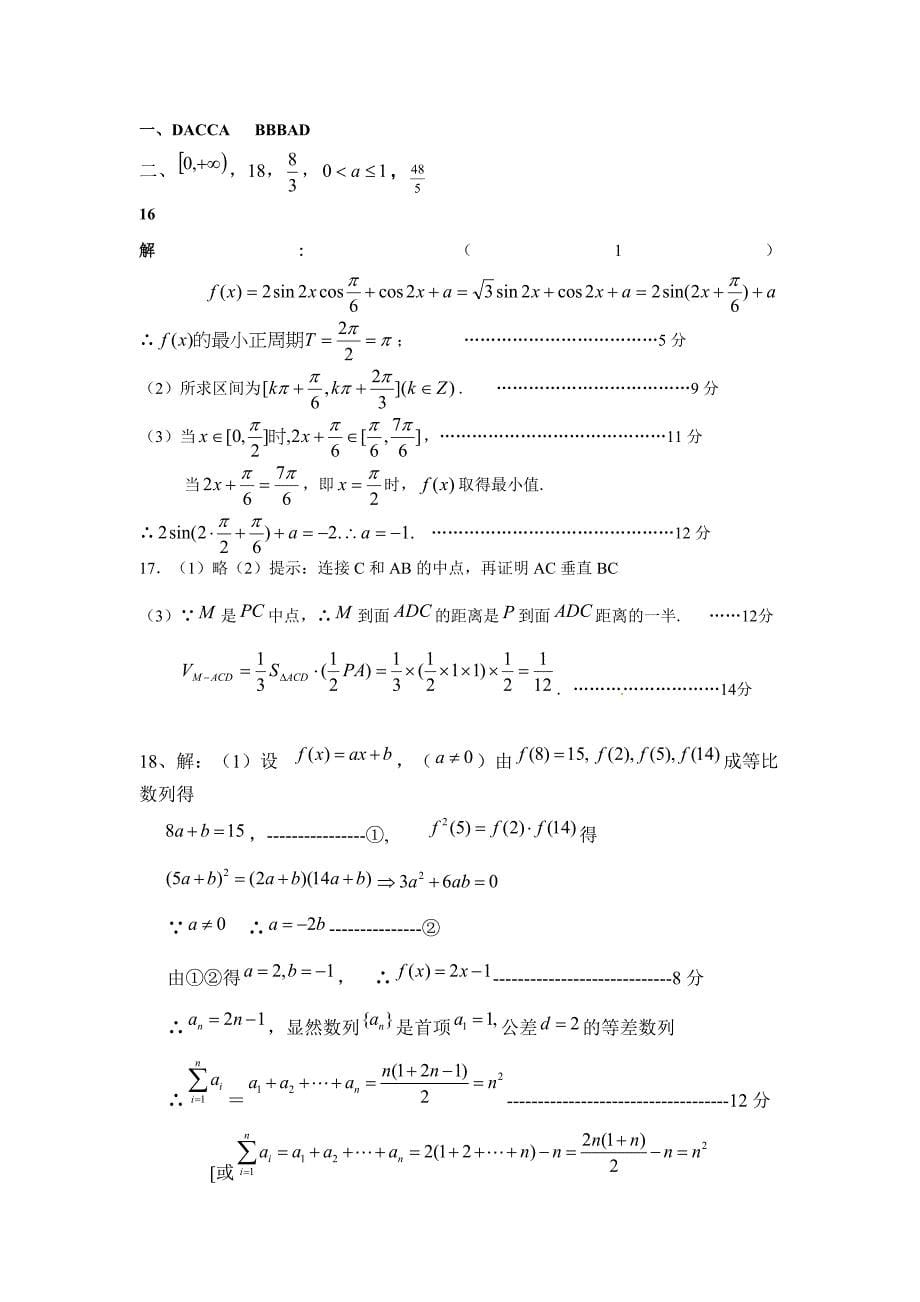 三水中学2013届高三数学（文科）小题训练.doc_第5页