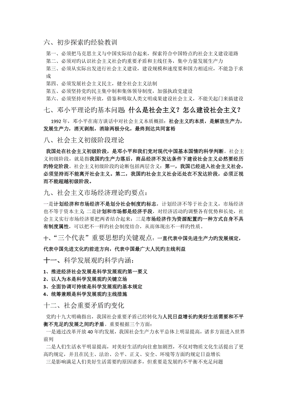 最新毛概复习资料_第2页