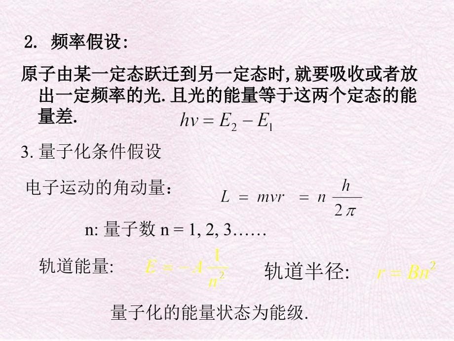 第九章节原子结构_第5页