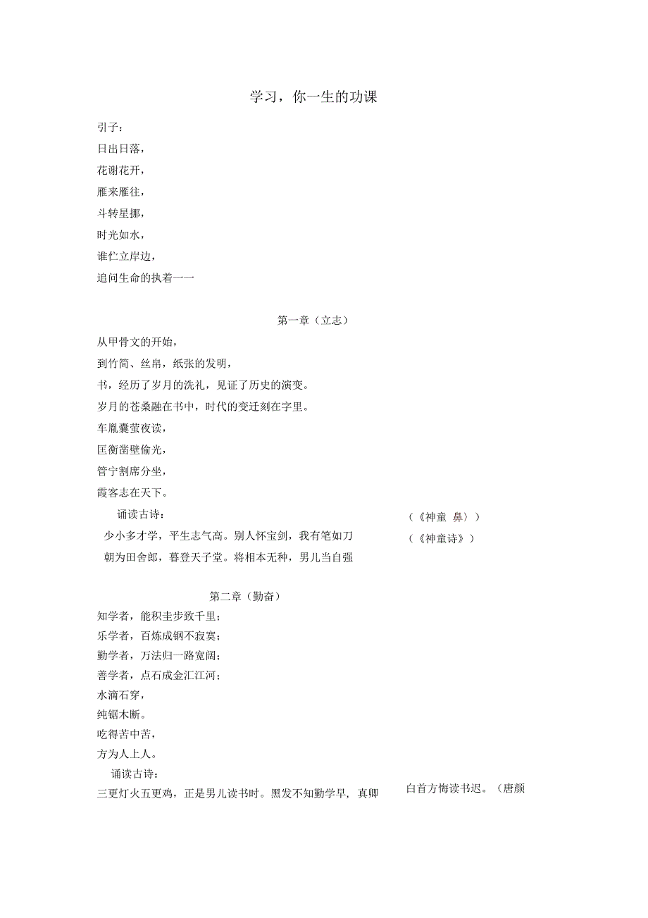 学习,是你一生的功课朗诵稿_第1页