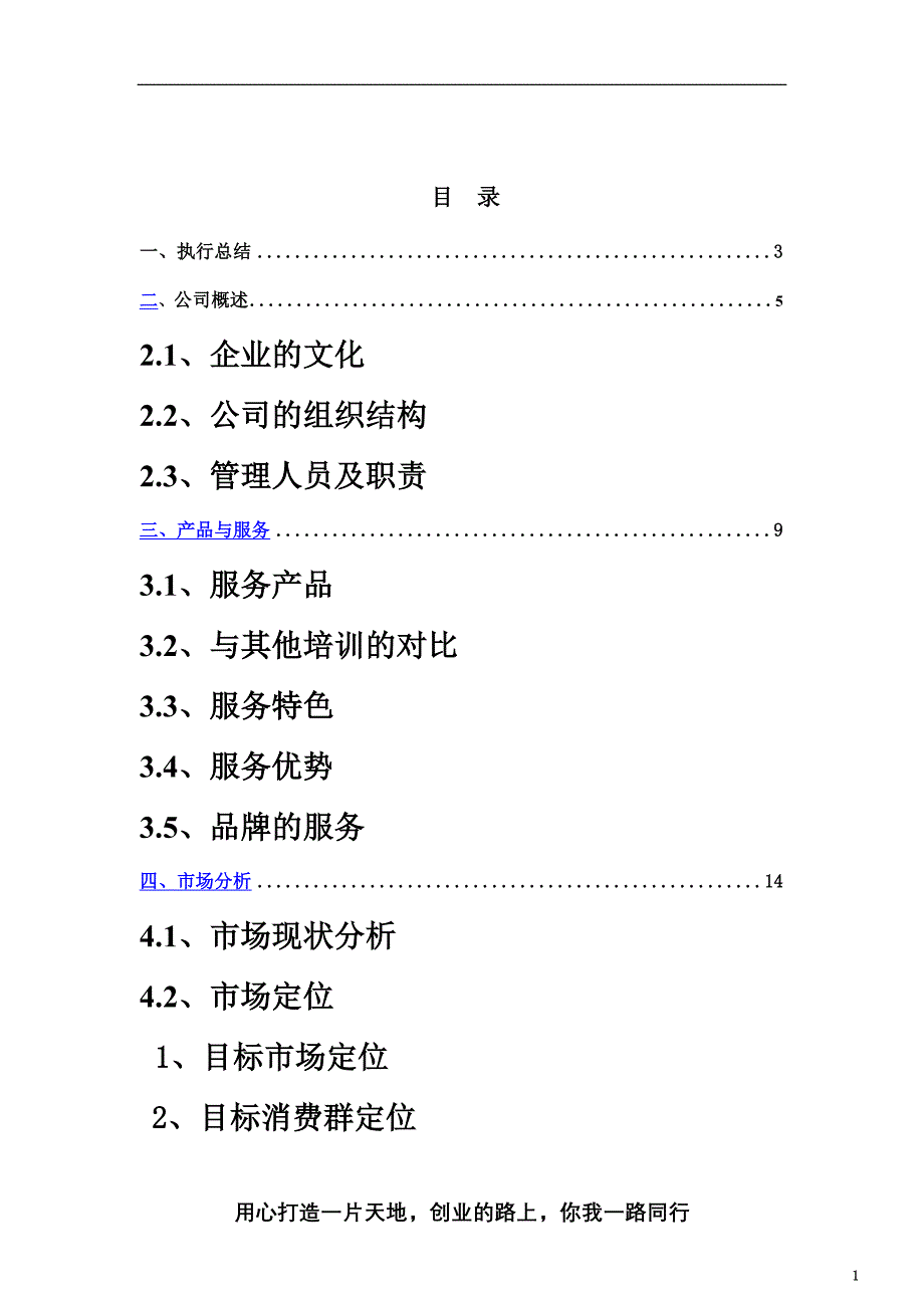 培训机构创业计划书(00001).doc_第2页