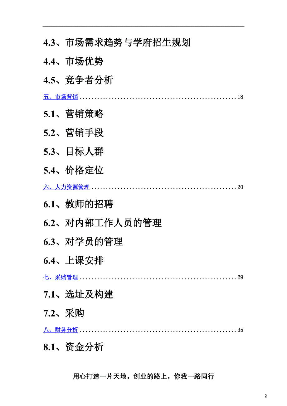 培训机构创业计划书(00001).doc_第3页