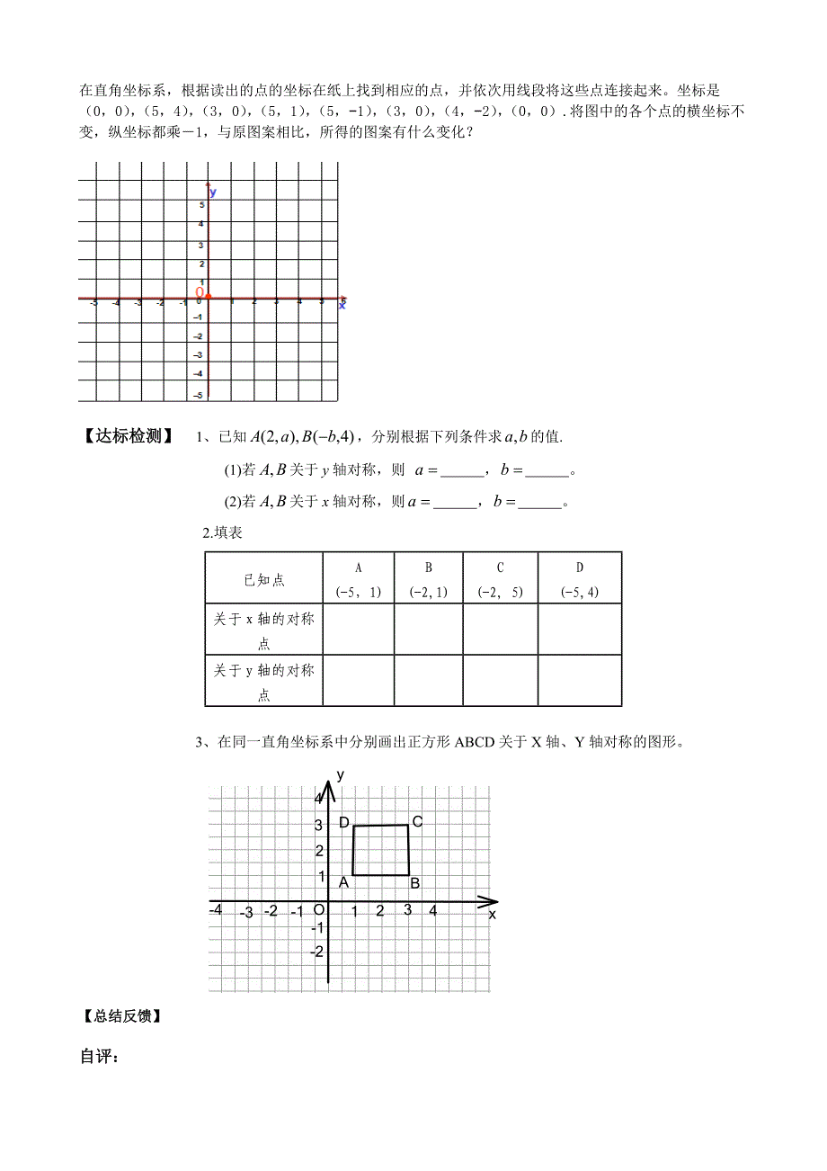 北师大版轴对称与坐标变化导学案.doc_第2页