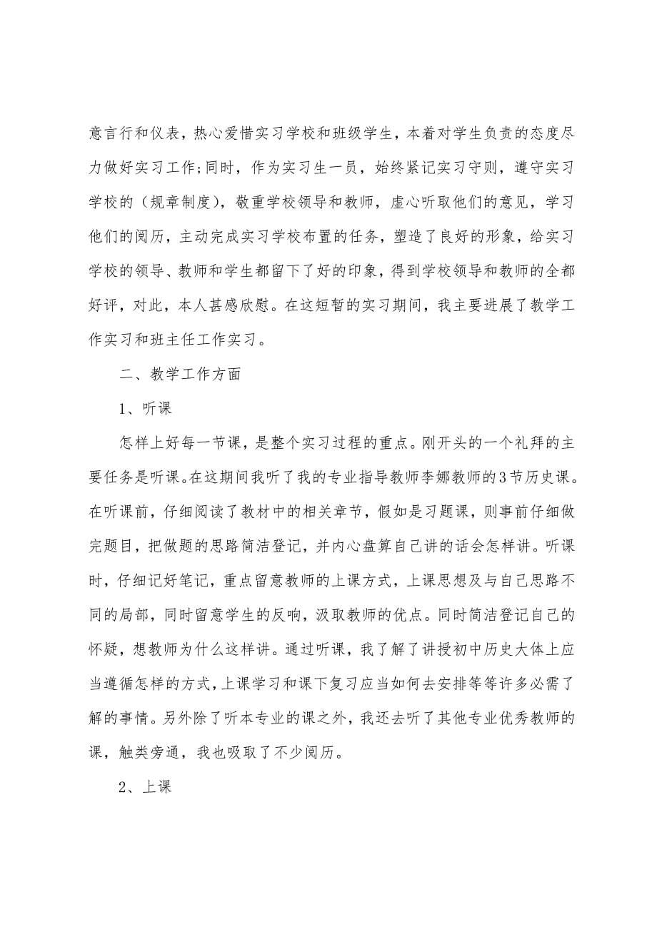 2022年实习教师工作总结5篇.docx_第5页