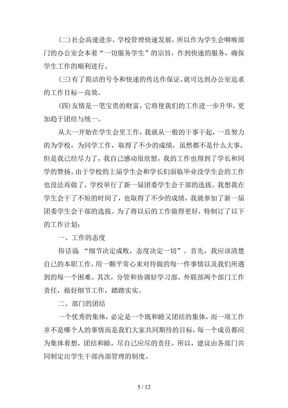 大学办公室干事个人工作计划(二篇).docx_第5页