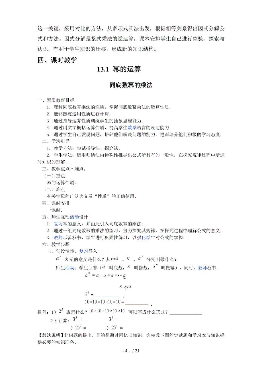 整式的乘除教学设计_第4页