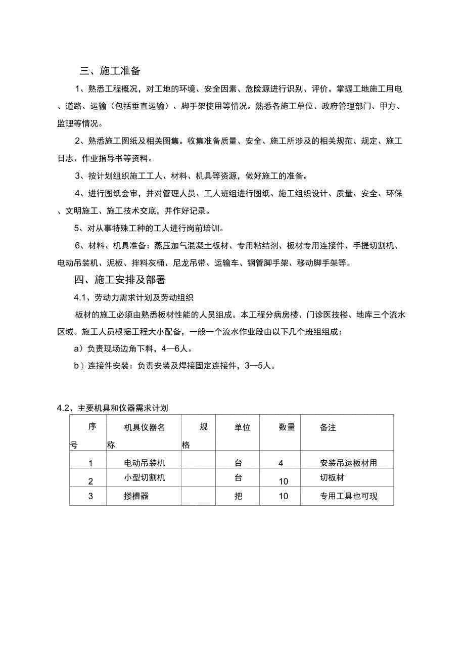 加气混凝土板墙施工方案_第5页