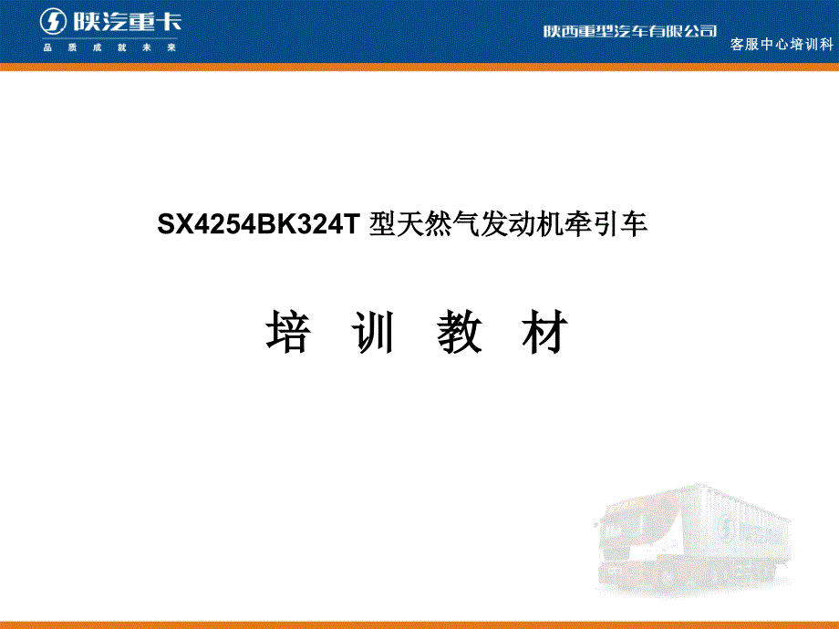 天然气车辆培训资料_第1页