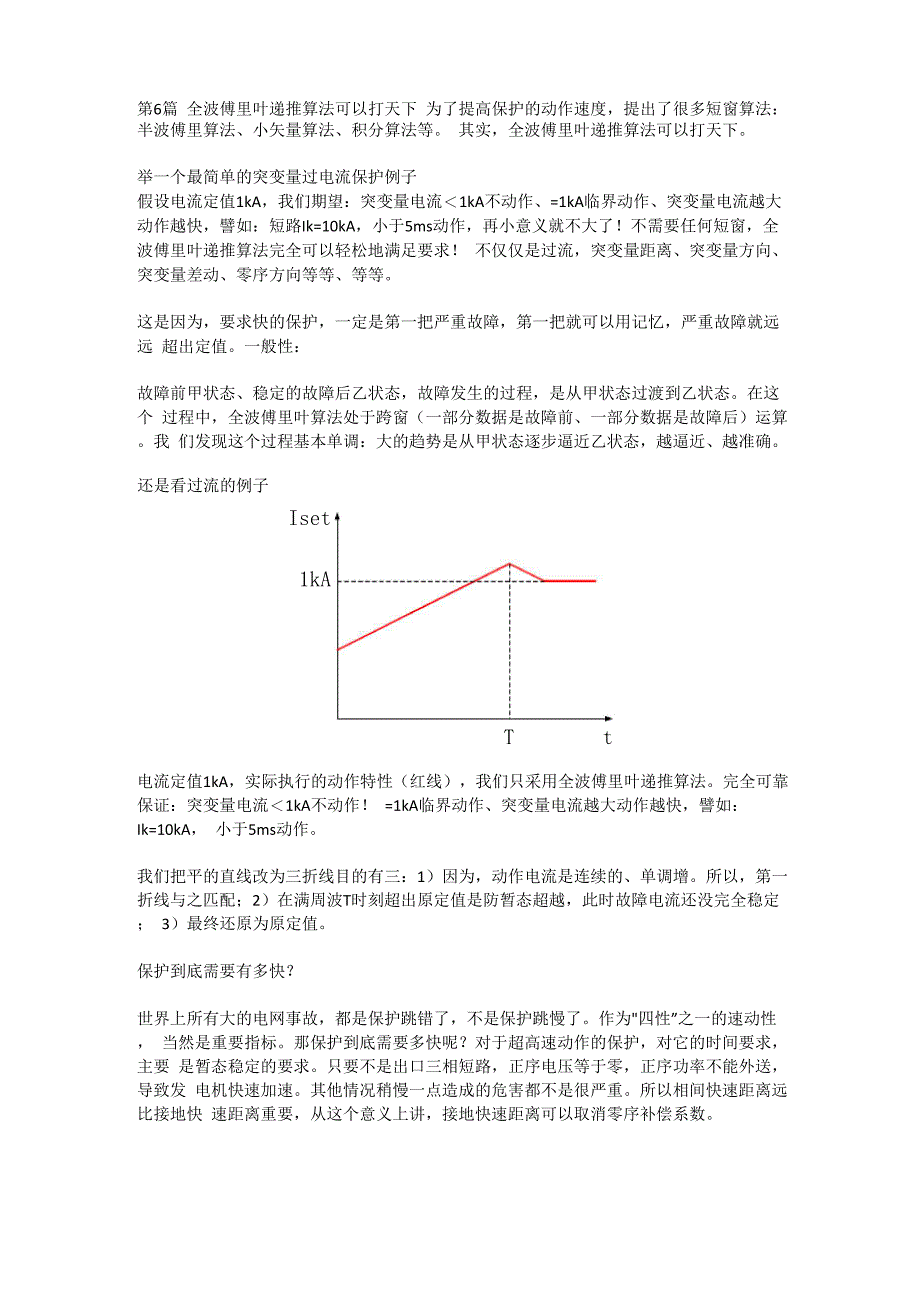 第6篇 全波傅里叶递推算法可以打天下_第1页