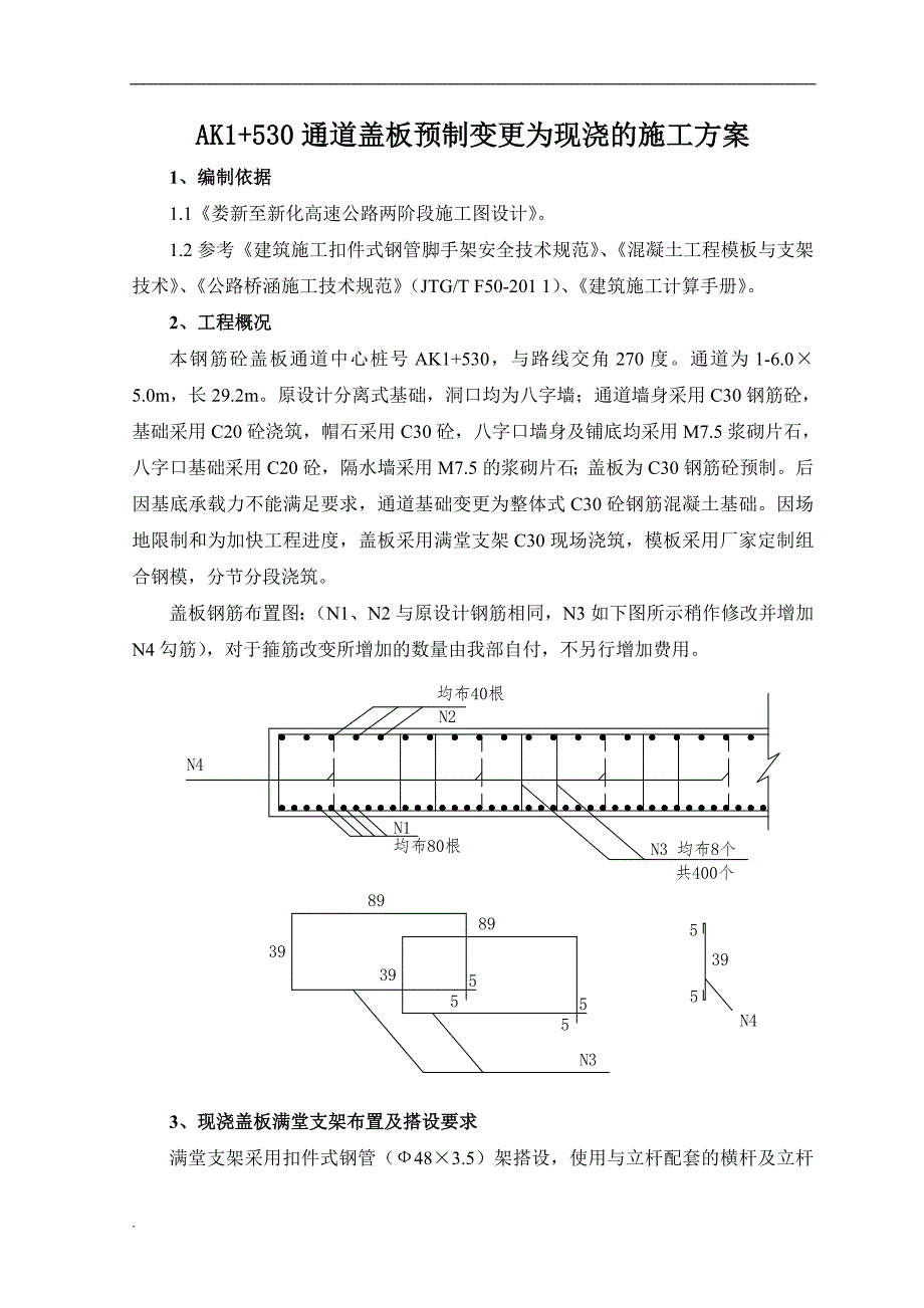 现浇盖板满堂支架及方案计算_第1页