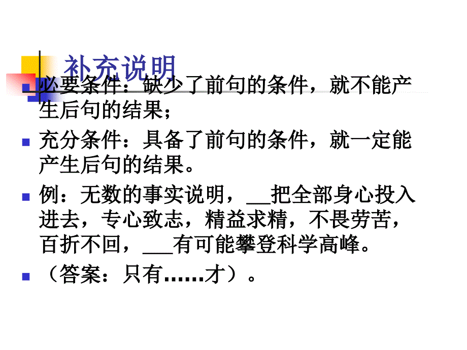 《正确使用关联词》PPT课件.ppt_第3页