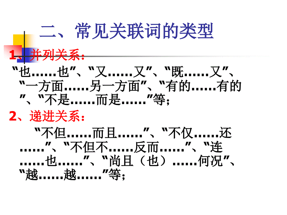 《正确使用关联词》PPT课件.ppt_第4页