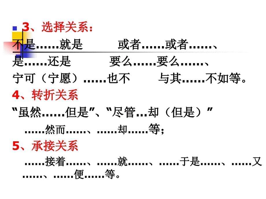 《正确使用关联词》PPT课件.ppt_第5页