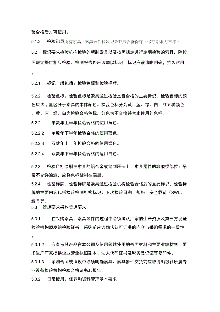 索具索具器件检讨标识及管理细则_第2页