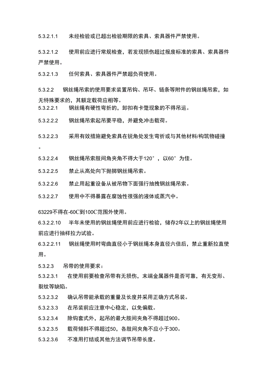 索具索具器件检讨标识及管理细则_第3页