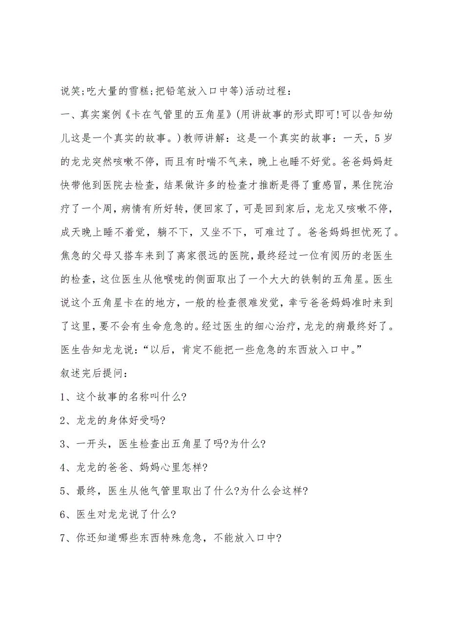 不吃变质食物幼儿园健康教育教案5篇.doc_第2页