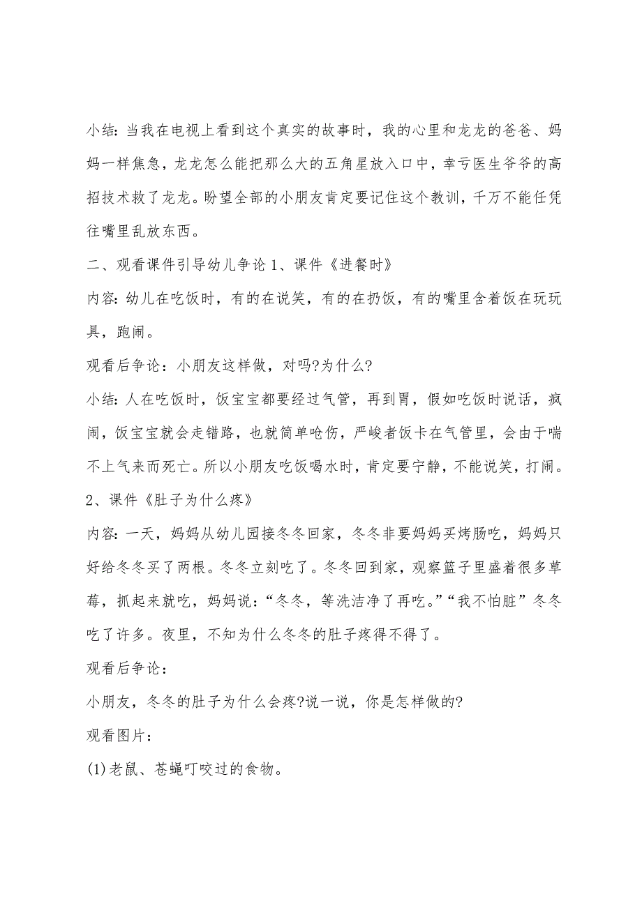 不吃变质食物幼儿园健康教育教案5篇.doc_第3页