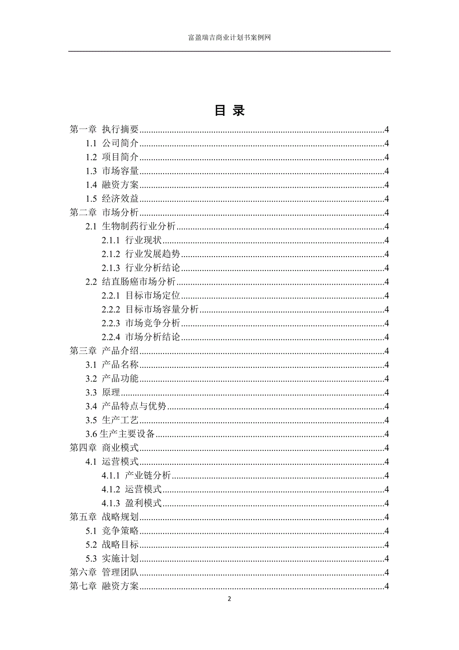 （可行性报告商业计划书）酒吧众筹计划书8_第2页