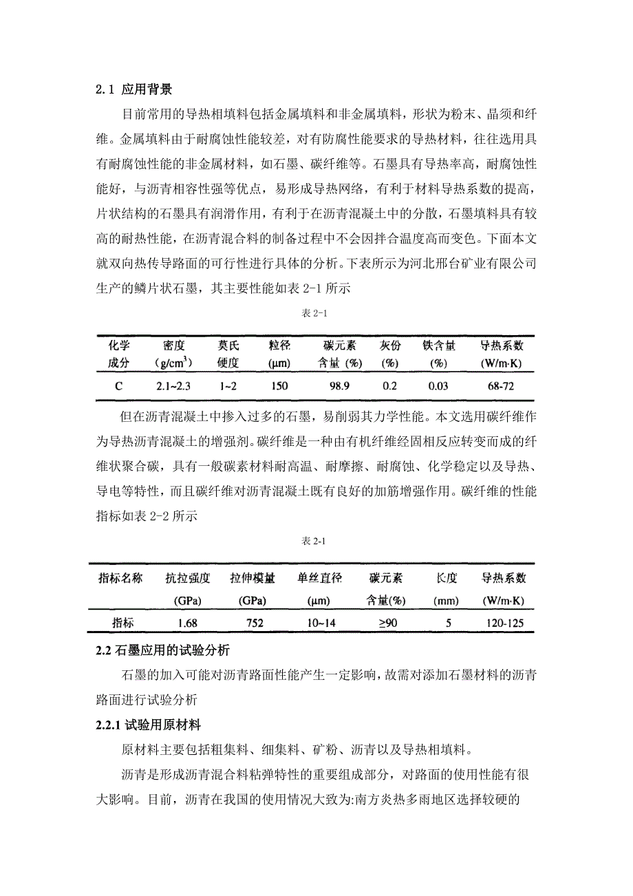 双向热传导路面.doc_第2页