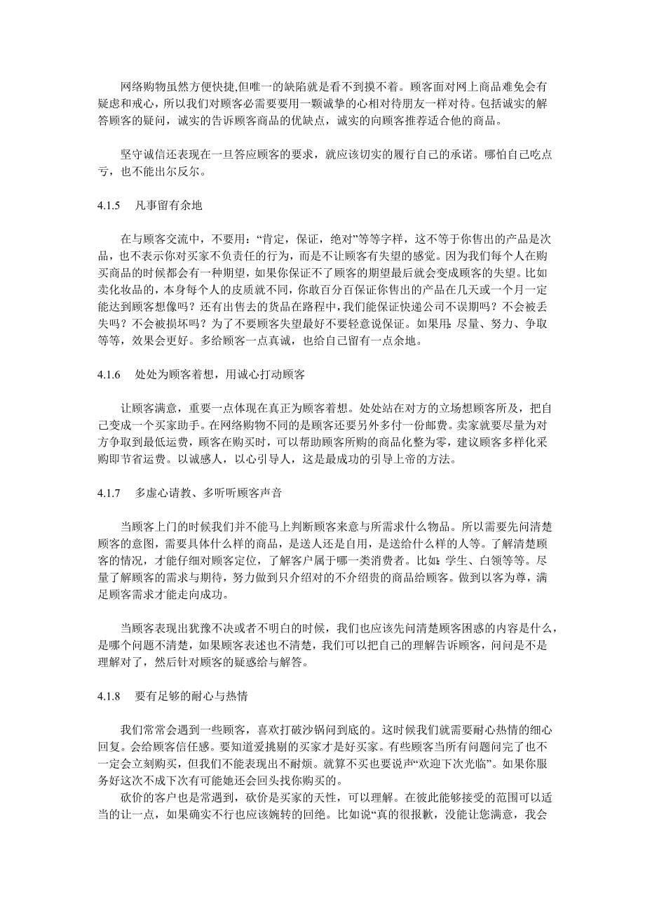 淘宝网店客户服务培训手册(电子商务服务方向)_第5页