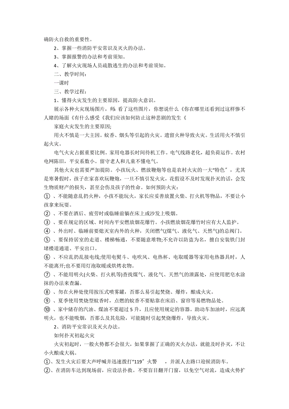 2022年消防安全主题教育教案幼儿园7篇(幼儿园消防安全教育主题内容)_第3页