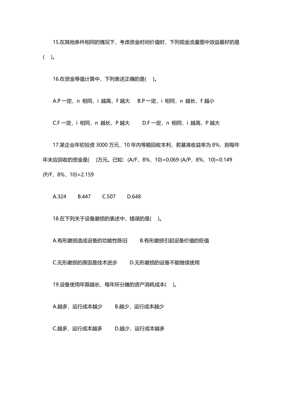 2016年一级建造师考试《工程经济》练习题_第4页