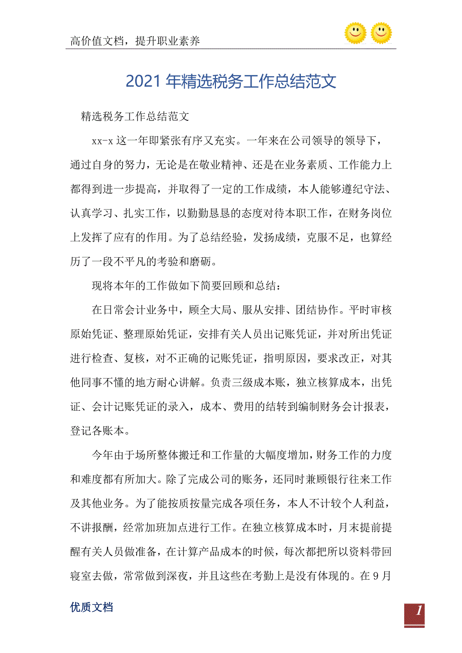 2021年精选税务工作总结范文0_第2页