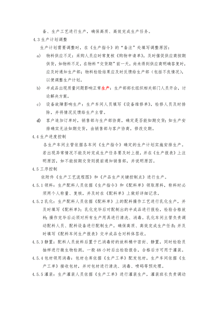 灌装食品饮料安全生产管理制度--工艺质量控制管理制度.docx_第4页