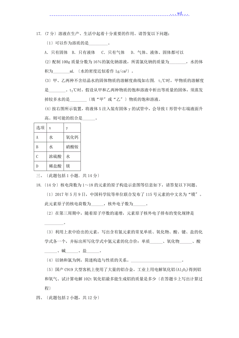 中考化学试卷(word版)_第3页