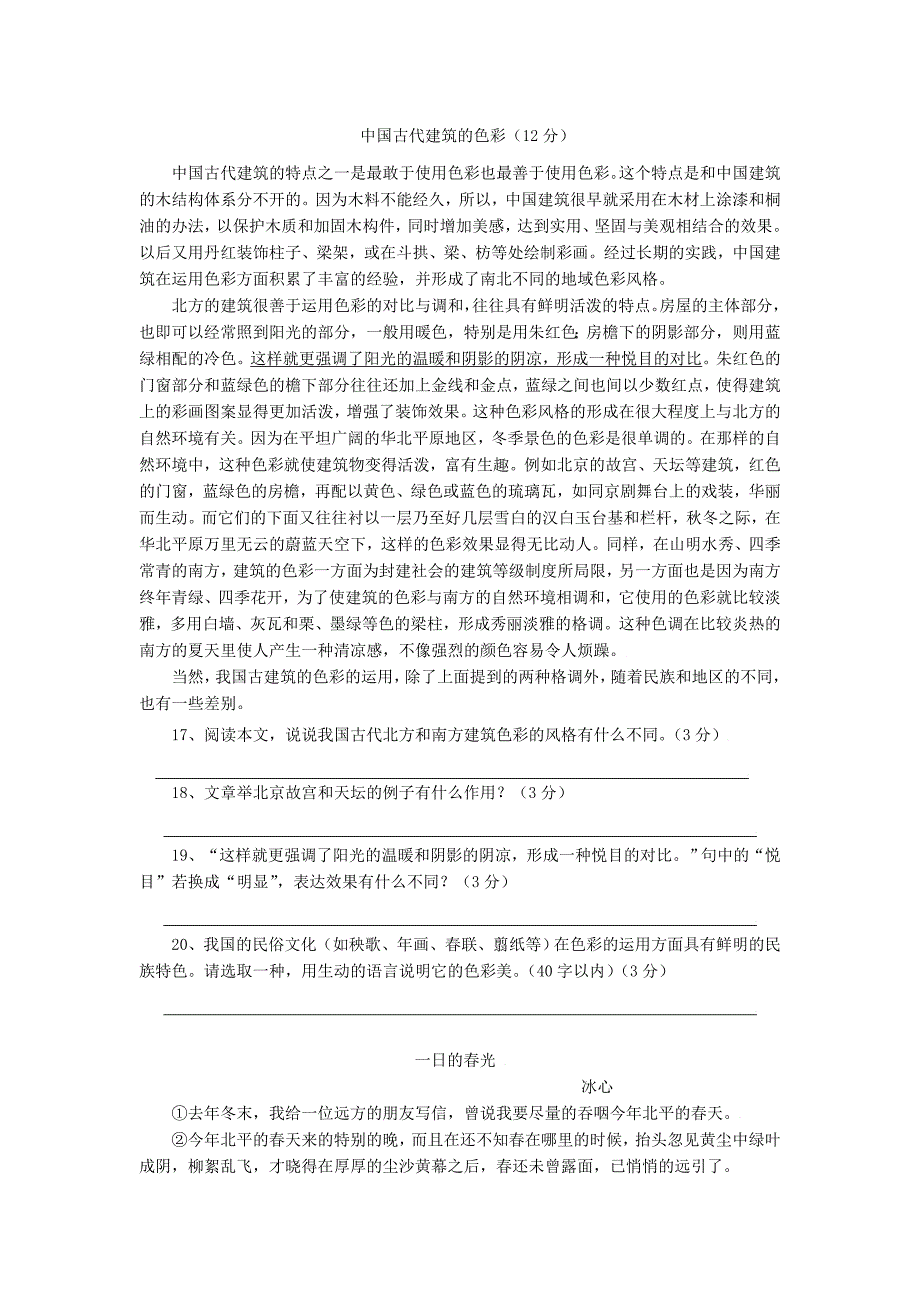 德州初中毕业考试语文试题_第4页