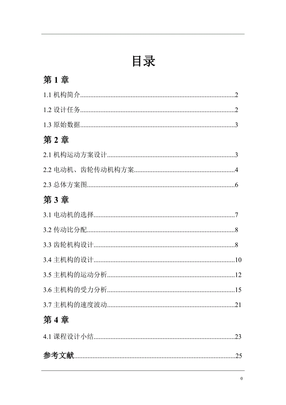 中南大学课程设计 何竞飞老师的插床_第2页